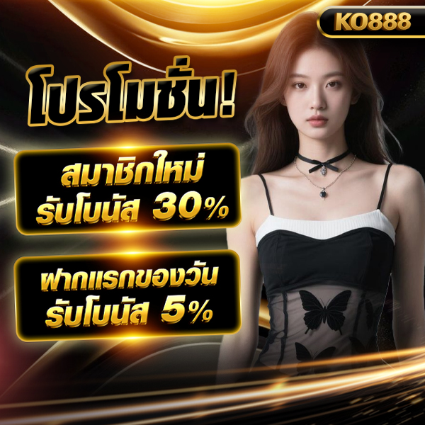 ko888 ฝาก10รับ100 ko888 ฝาก10รับ100